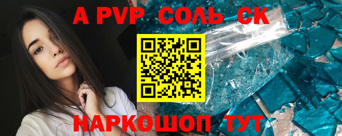 A-PVP крисы CK Нефтекумск