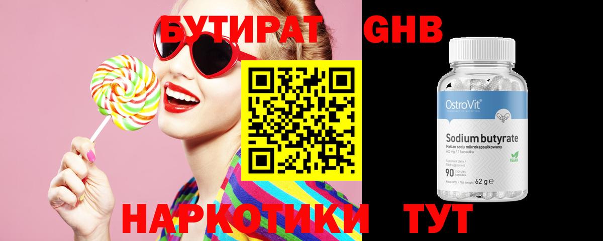 Нефтекумск  Бутират оксибутират  Вход с VPN 