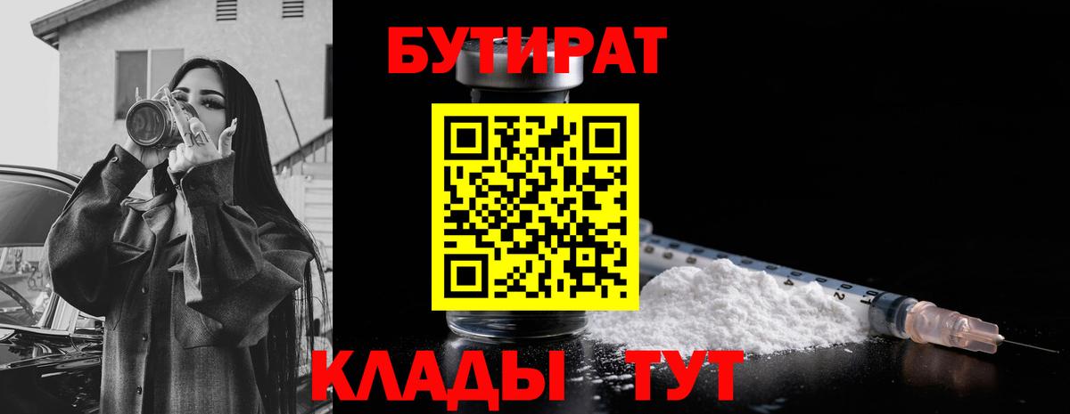 Бутират оксибутират Нефтекумск