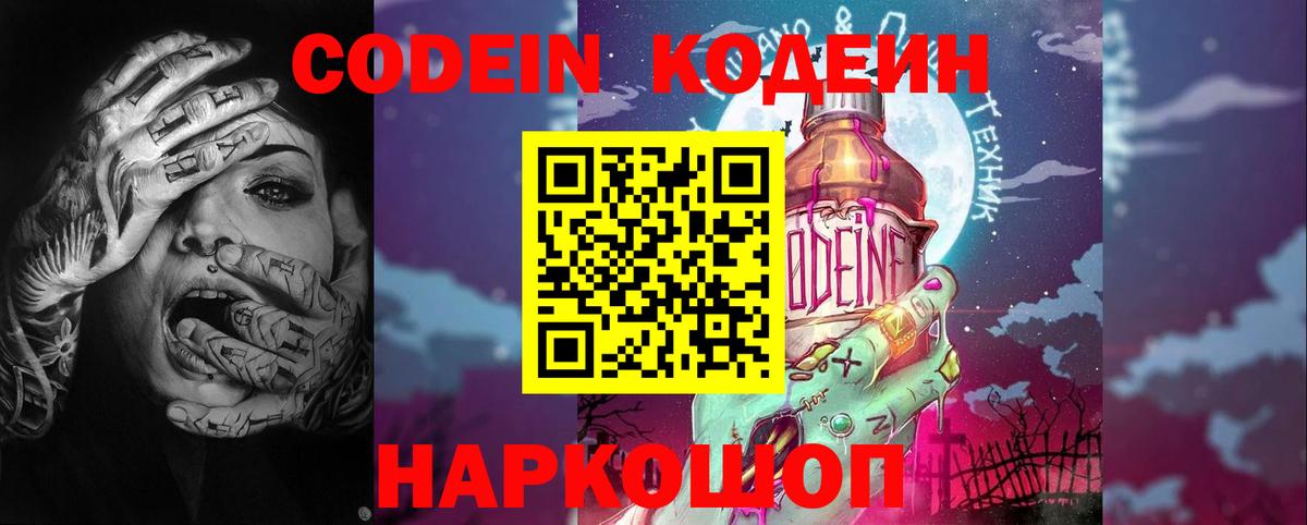 Codein Purple Drank Нефтекумск