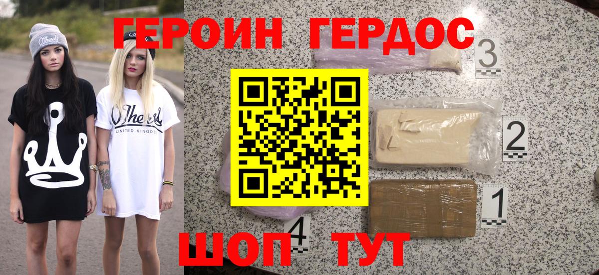 Героин герыч Нефтекумск