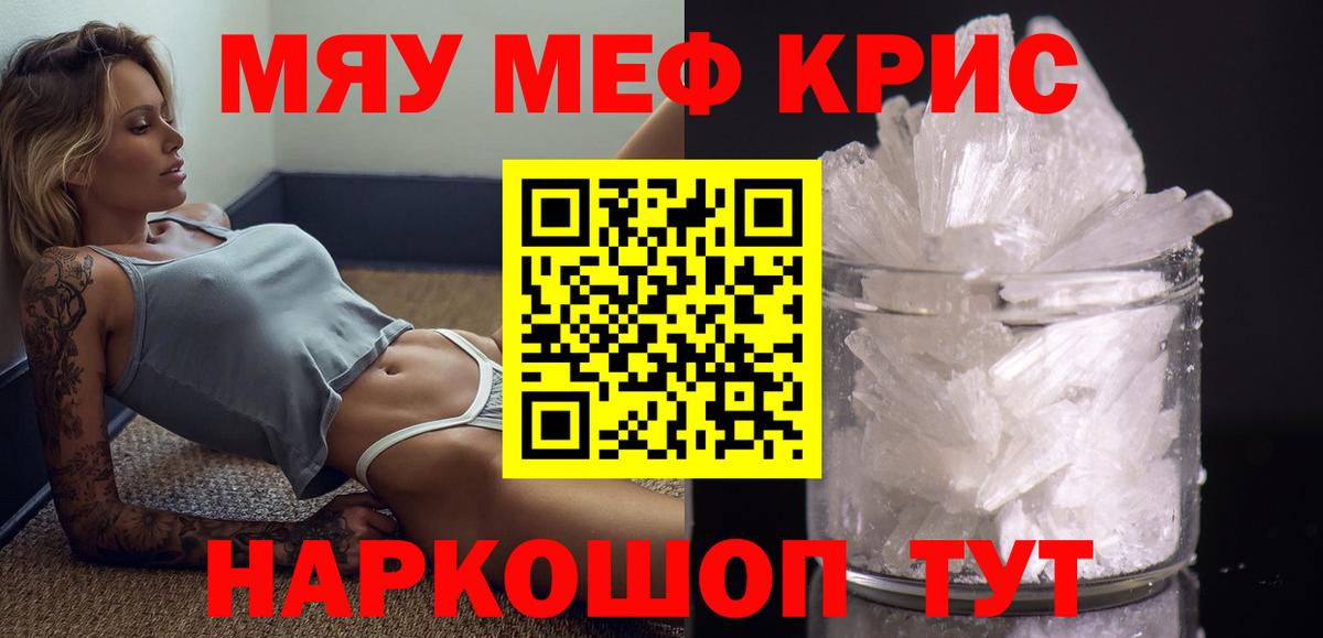 МЕФ мяу мяу  МЯУ-МЯУ  Нефтекумск  Меф  Вход с VPN 