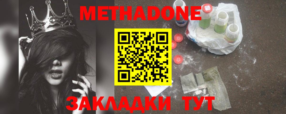 Метадон methadone Нефтекумск