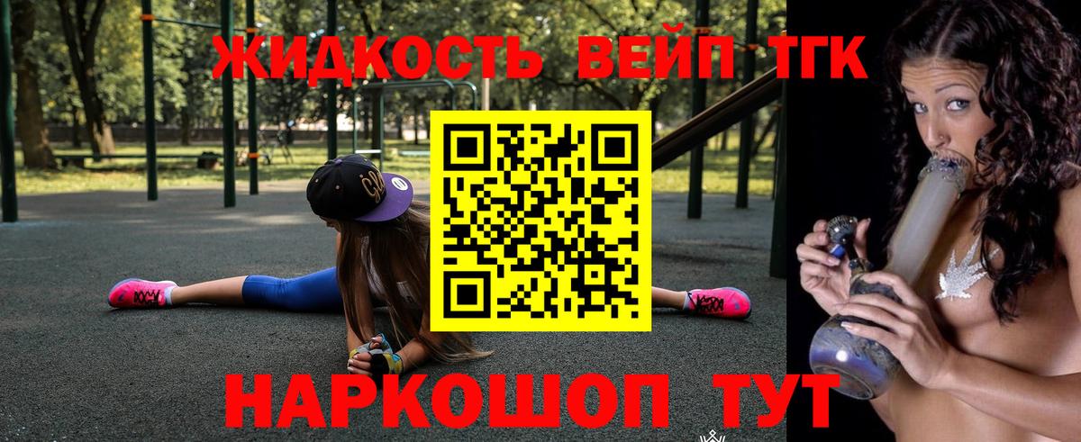 ТГК жижа Нефтекумск